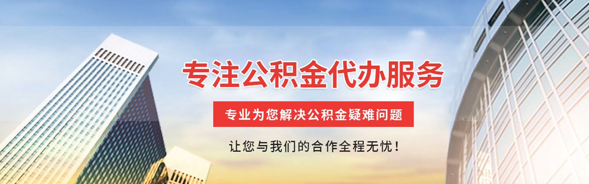 湖北公积金提取代办